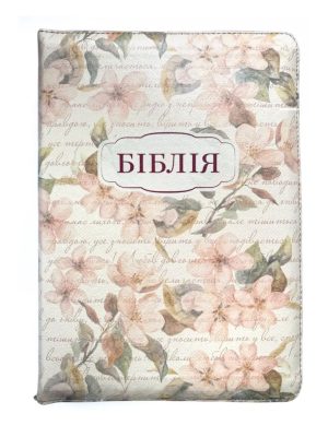 Біблія. Сучасний переклад Р.Турконяка