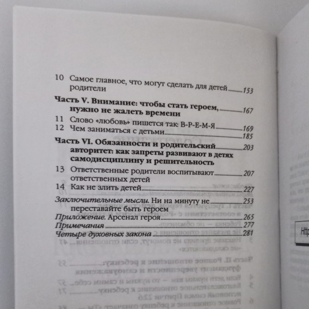 Як стати героєм для своїх дітей. Джош Макдауэлл (російською) - Зображення 3