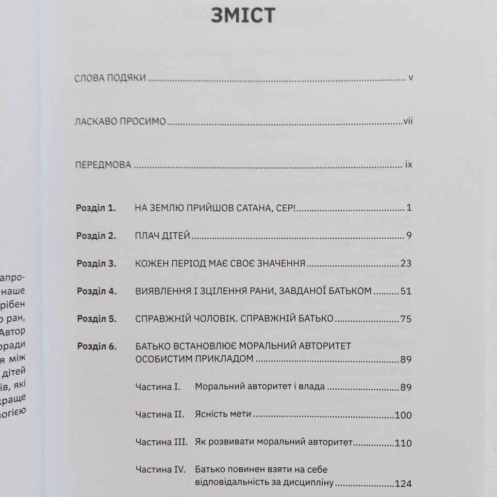 Епіцентр змін. Як відновлене батьківство може змінити світ. (Світу потрібен батько)Кассі Карстенс - Зображення 3