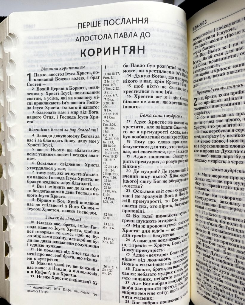 Біблія. Чорна. Сучасний переклад Р.Турконяка - Зображення 7
