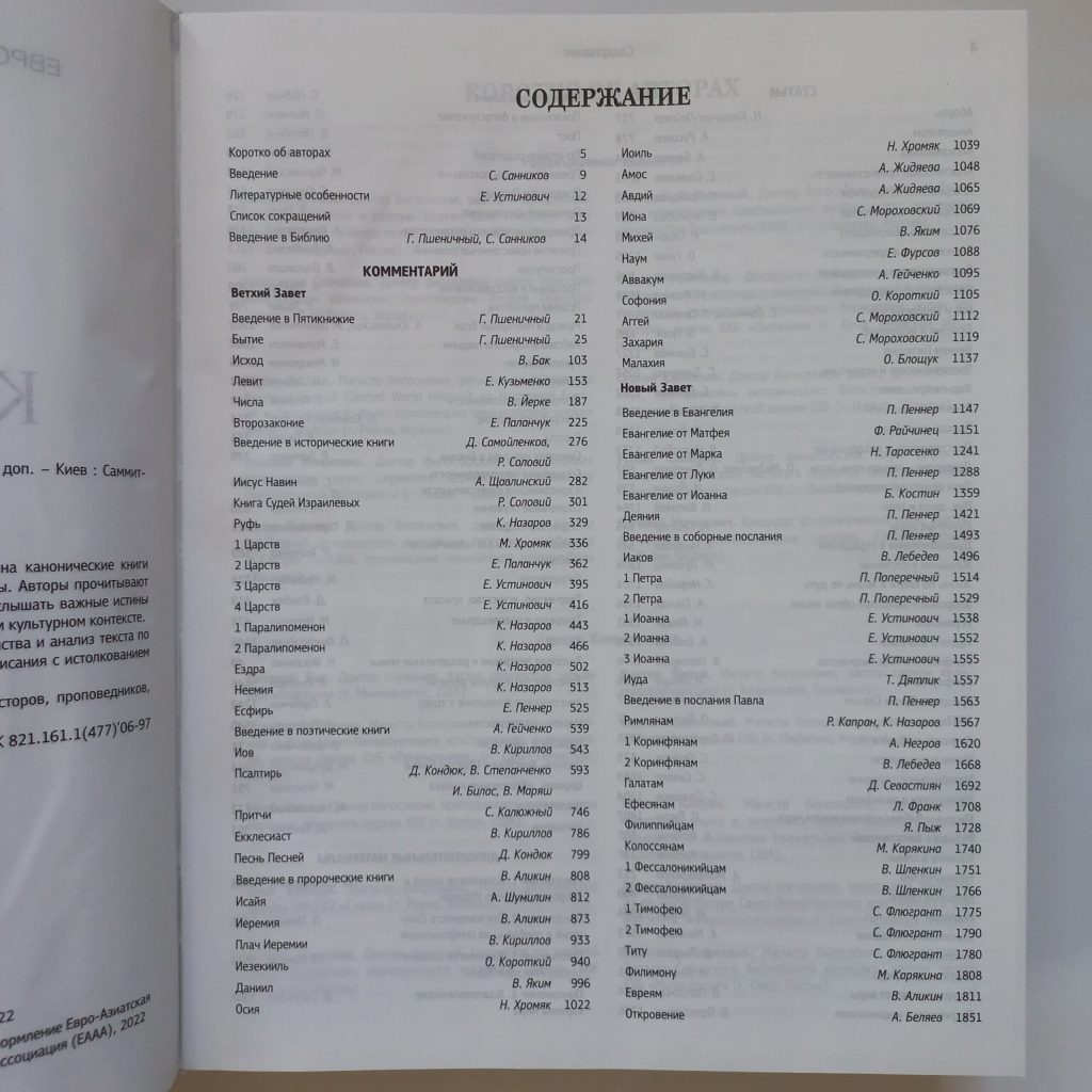 Слов'янський біблійний коментар - Зображення 3