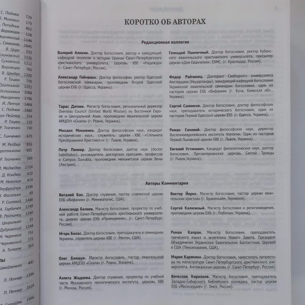 Слов'янський біблійний коментар - Зображення 5