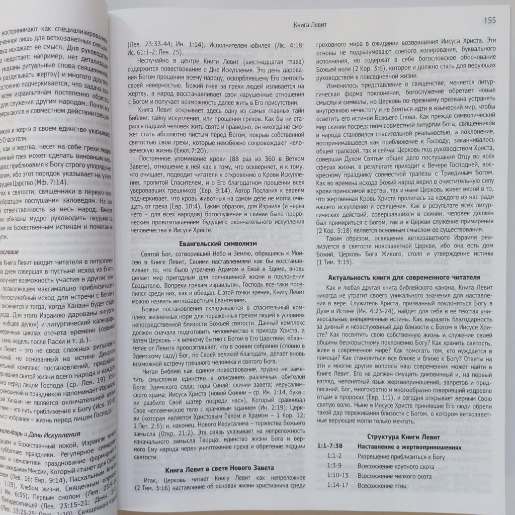 Слов'янський біблійний коментар - Зображення 6