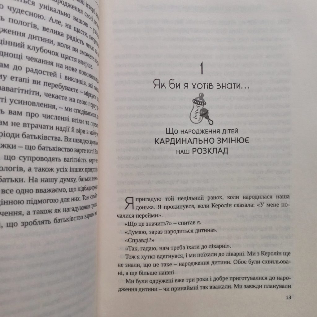 Якби ж ми це знали, перш ніж стати батьками. Ґері Чепмен, Шеннон Ворден - Зображення 4