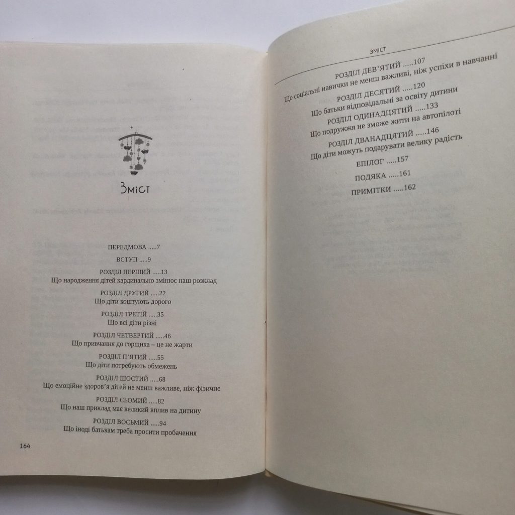 Якби ж ми це знали, перш ніж стати батьками. Ґері Чепмен, Шеннон Ворден - Зображення 3