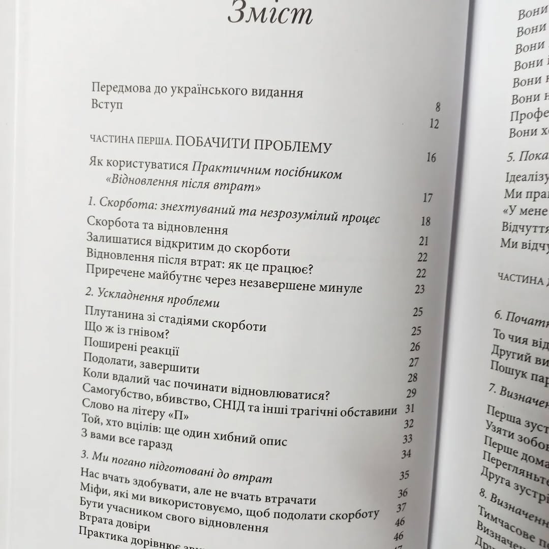 Відновлення після втрат. Практичний посібник. Джон В. Джеймс, Рассел Фрідман - Зображення 3