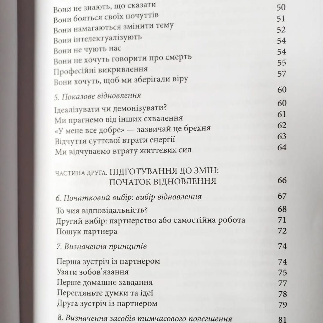 Відновлення після втрат. Практичний посібник. Джон В. Джеймс, Рассел Фрідман - Зображення 4