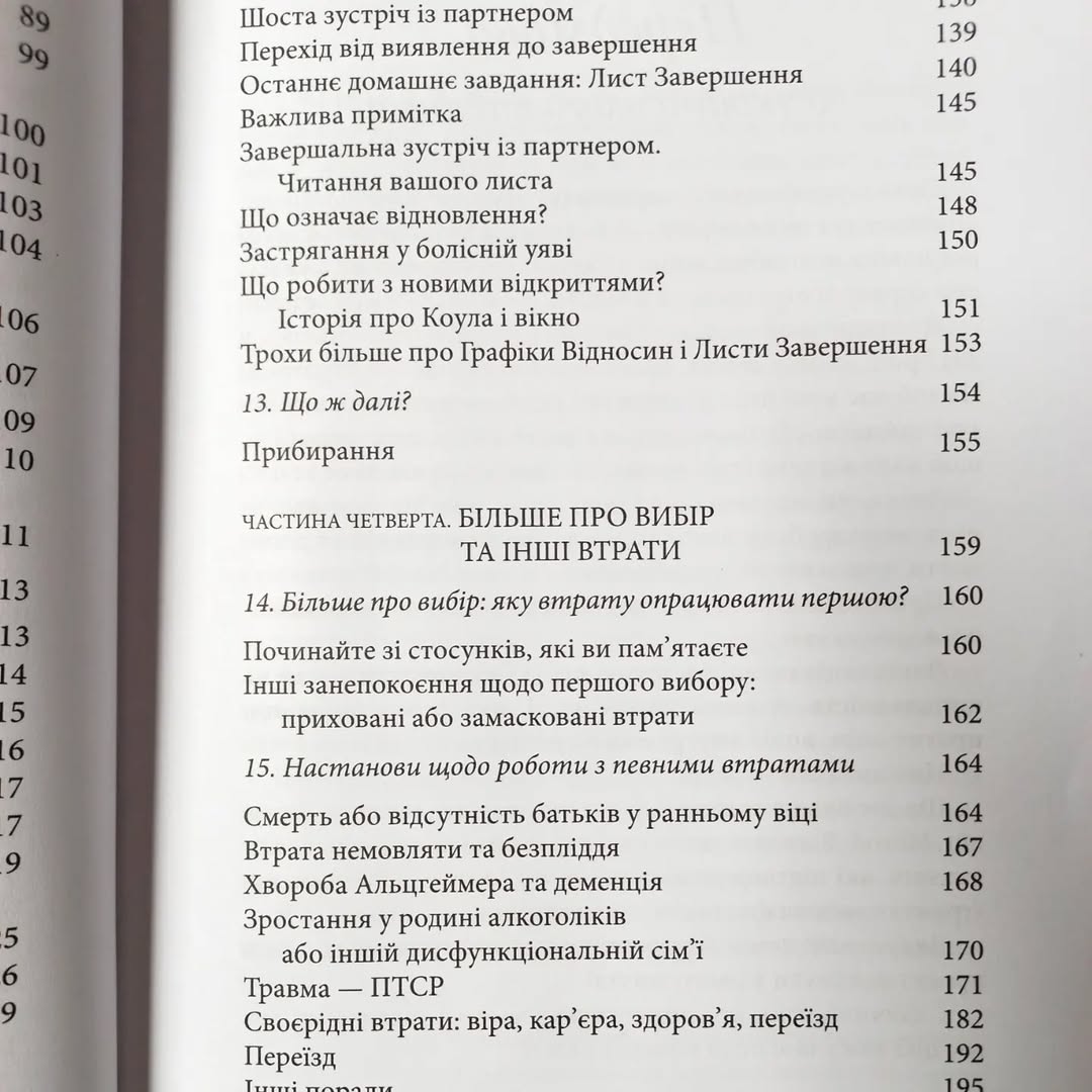 Відновлення після втрат. Практичний посібник. Джон В. Джеймс, Рассел Фрідман - Зображення 6