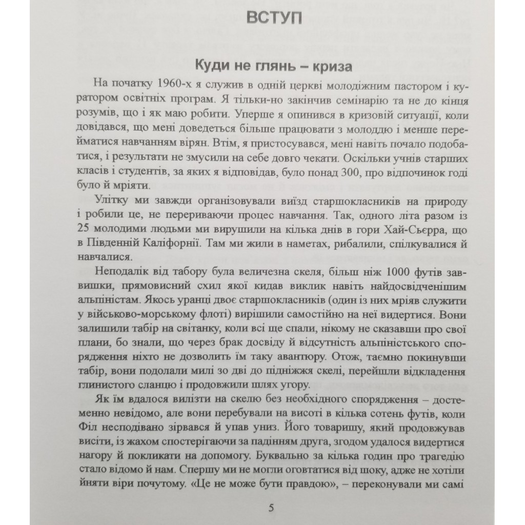 Кризове консультування. Норман Райт - Зображення 4