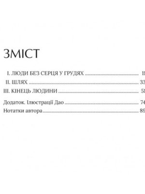 Кінець людини. Клайв Стейплз Люїс