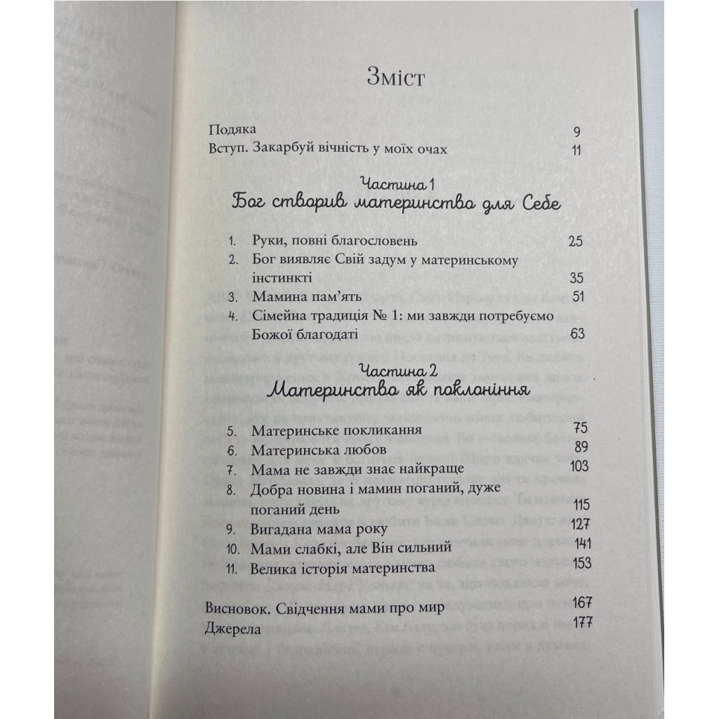 Дорожити Христом, коли зайняті руки. Глорія Фурман - Зображення 5
