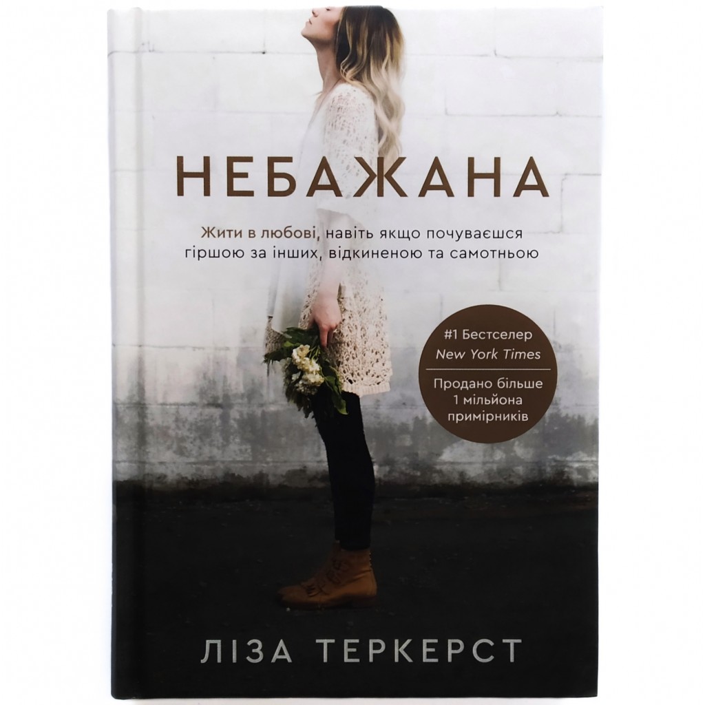 Небажана