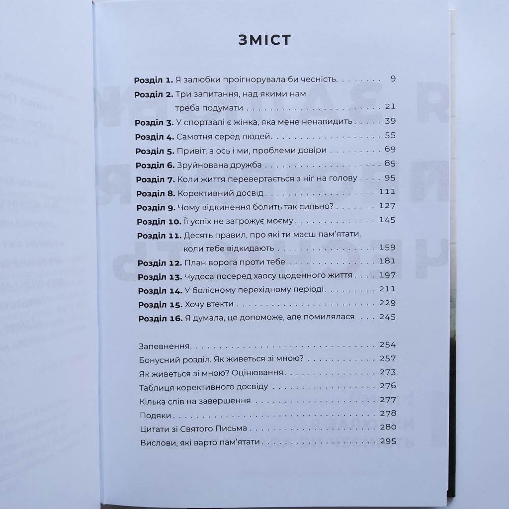 Небажана. Ліза Теркерст - Зображення 3