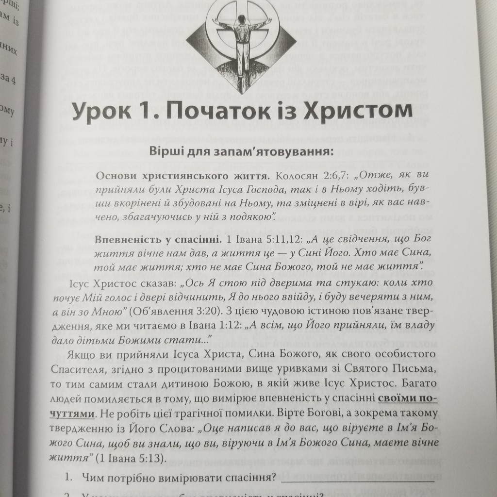 Основи християнського життя. Навчальний посібник - Зображення 3