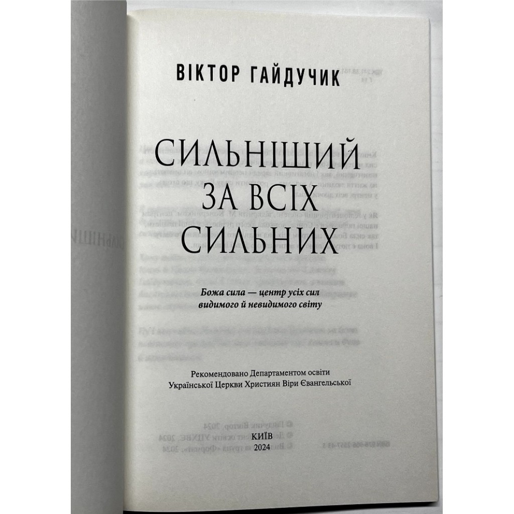 Сильніший за всіх сильних. Віктор Гайдучик - Зображення 3