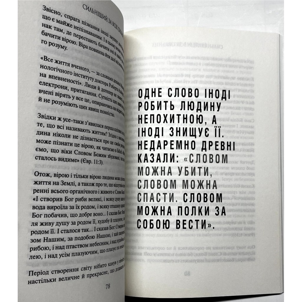 Сильніший за всіх сильних. Віктор Гайдучик - Зображення 5