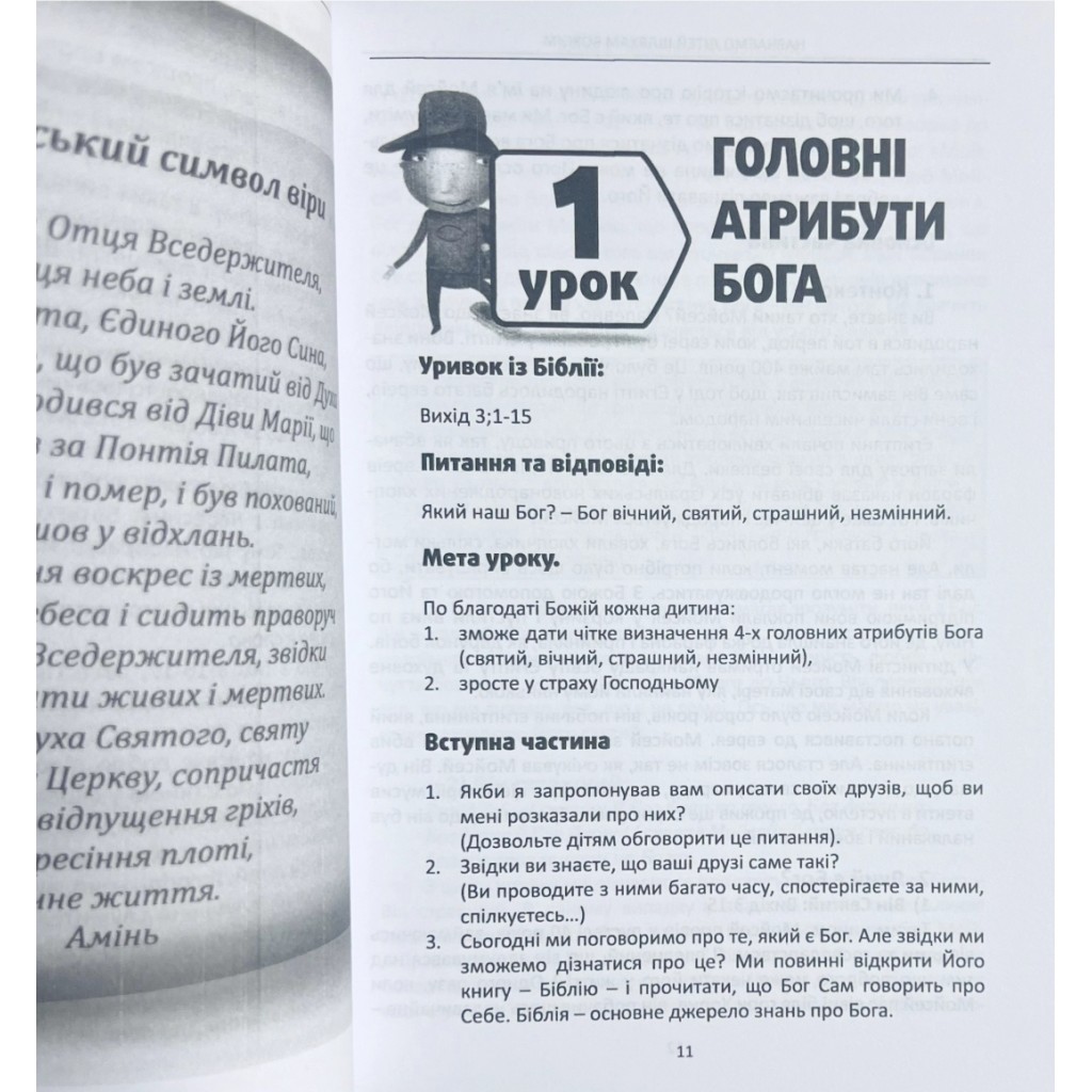 Навчаємо дітей шляхам Божим. Посібник для батьків та вчителів. Книга 1. Рон Елвард, Даг Ландро - Зображення 3
