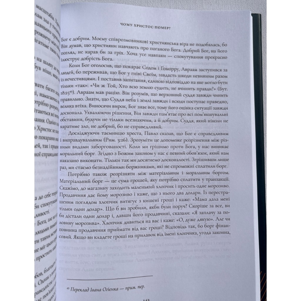 Ти - богослов. Вступ до систематичного богослів'я. Роберт Спраул - Зображення 5