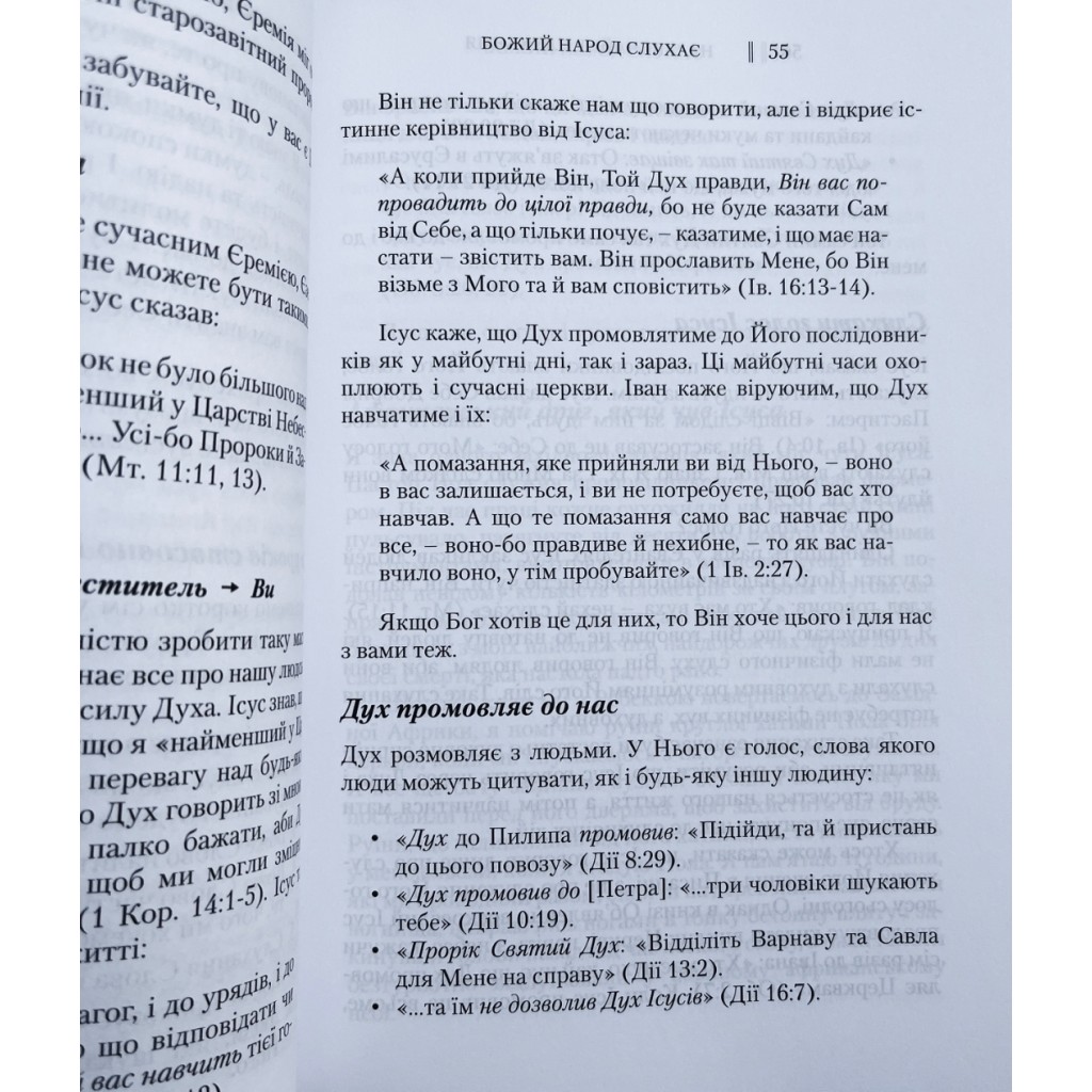 Надзвичайне слухання. Готуючи душу почути Бога. Ґреґ Пруетт - Зображення 5