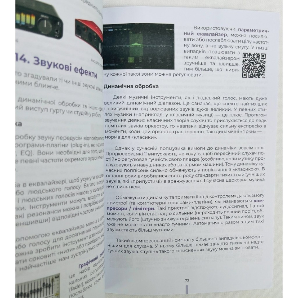 Технічне забезпечення музичного служіння. Віталій Єгоров - Зображення 6