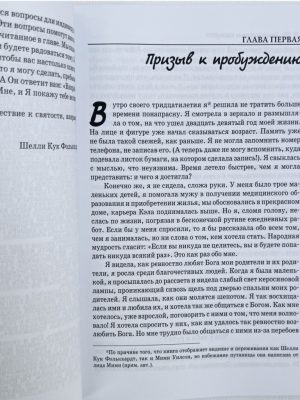 Благочестиві звички. Путівник жінки до цілеспрямованого життя. Мімі Вілсон, Шеллі Кук Фолькхардт (російською)