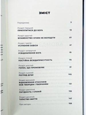 Прагнення Бога. Ейден Вілсон Тозер