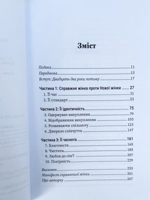 Справжня жінка. Сюзан Хант