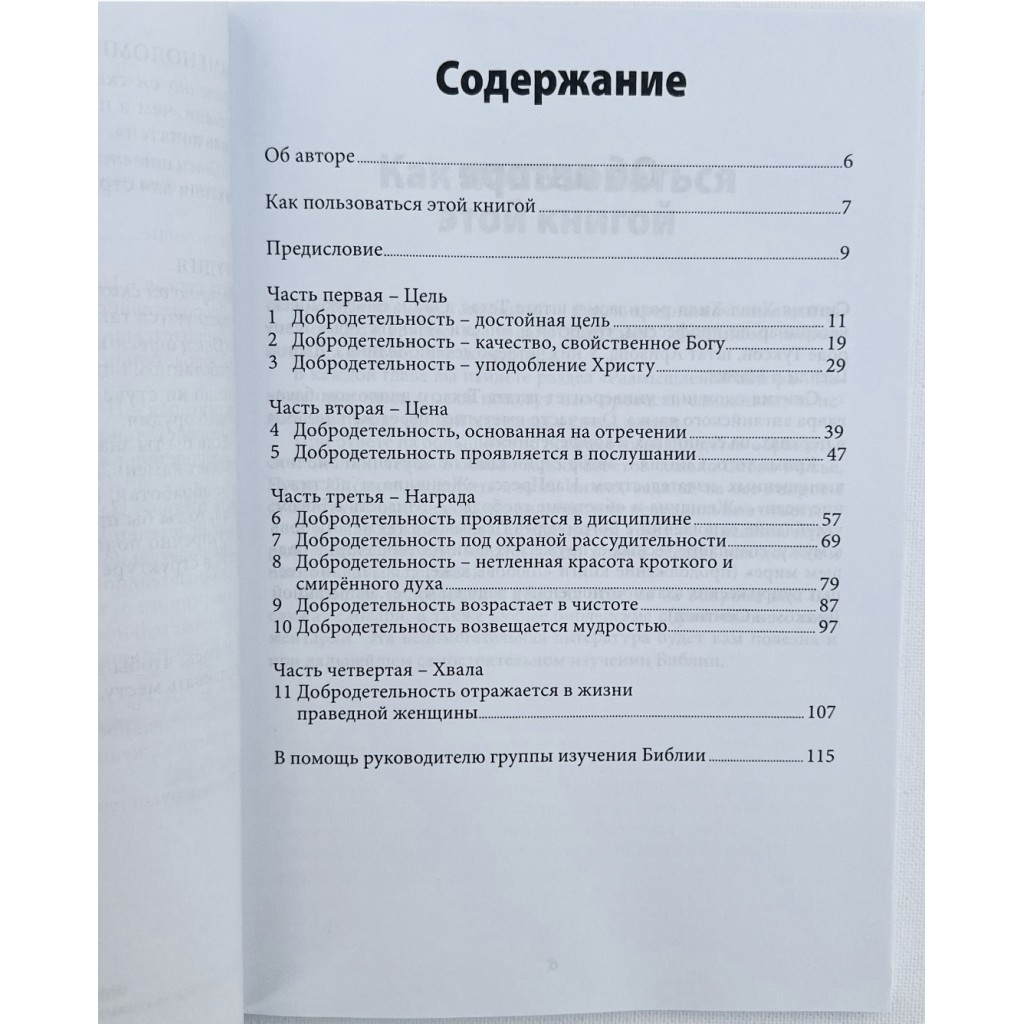Таємниця жінки, що відбулася. Курс вивчення Біблії. Синтія Хілд (російською) - Зображення 2
