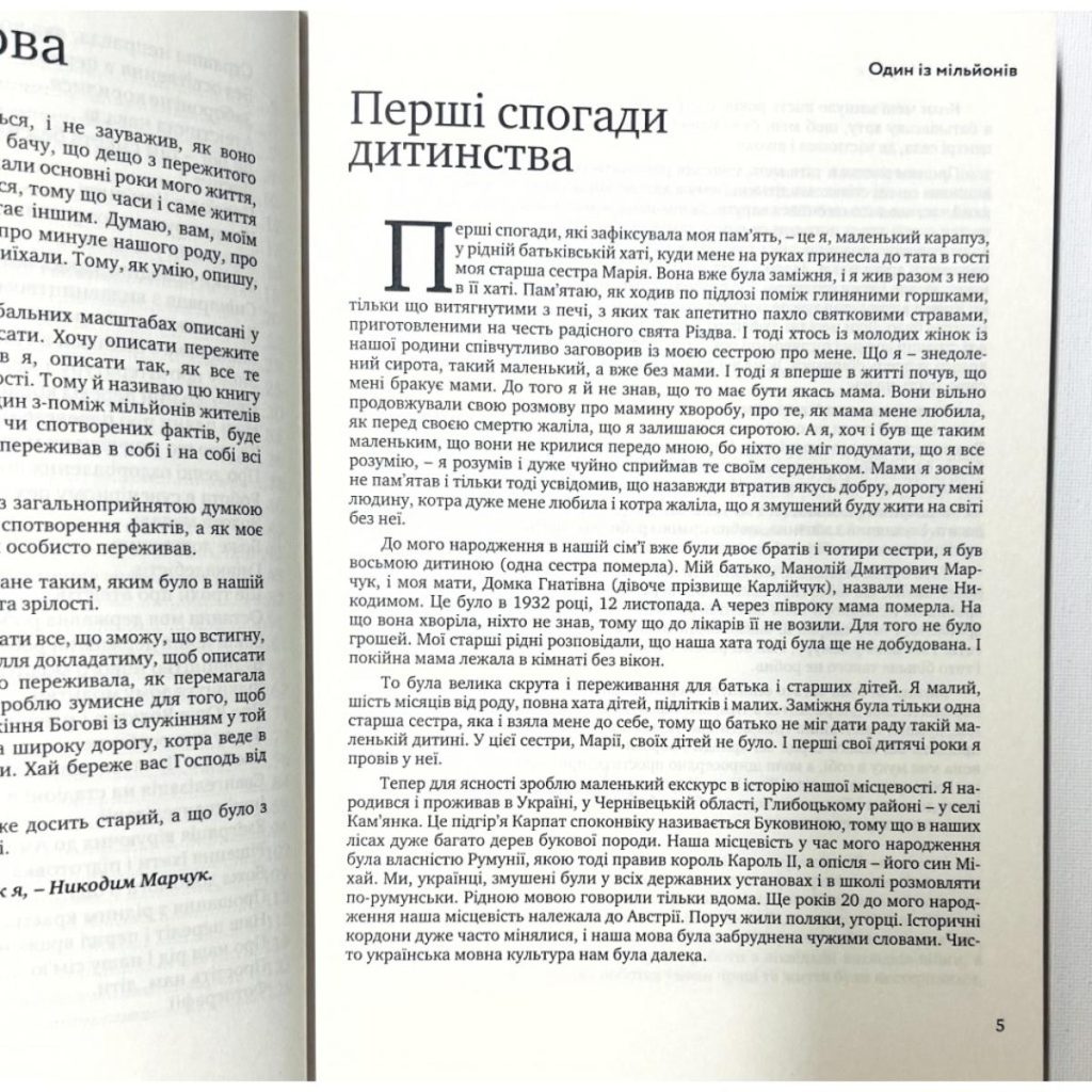 Один із мільйонів. Никодим Марчук (НОВЕ ВИДАННЯ) - Зображення 4