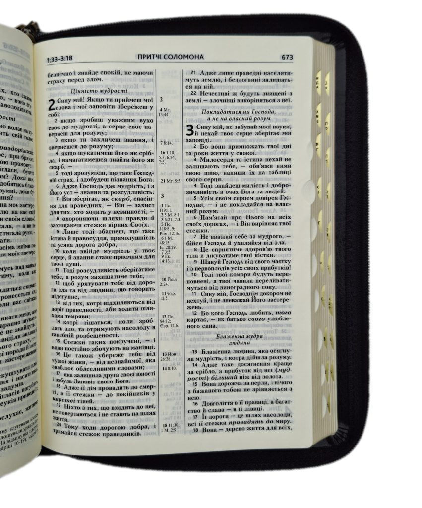 Біблія на замку. Сучасний переклад Р. Турконяка. Чорна. 10563(12) - Зображення 3