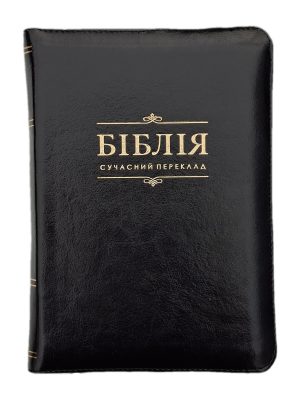 Біблія на замку. Сучасний переклад Р. Турконяка. Шкіра. Велика.10773