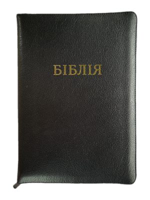 Біблія. Переклад І. Огієнка. Шкіра, на замочку, чорна.