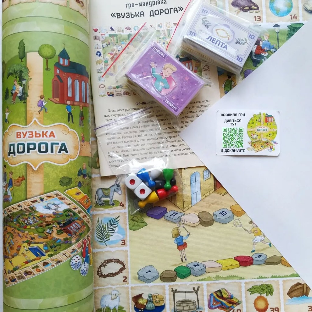 Гра-мандрівка "Вузька дорога" - Зображення 2