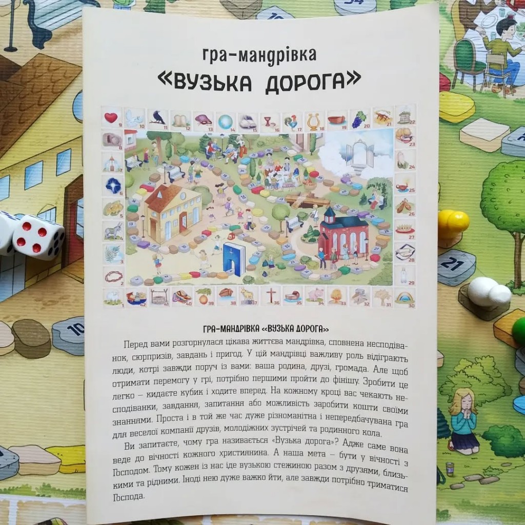 Гра-мандрівка "Вузька дорога" - Зображення 5