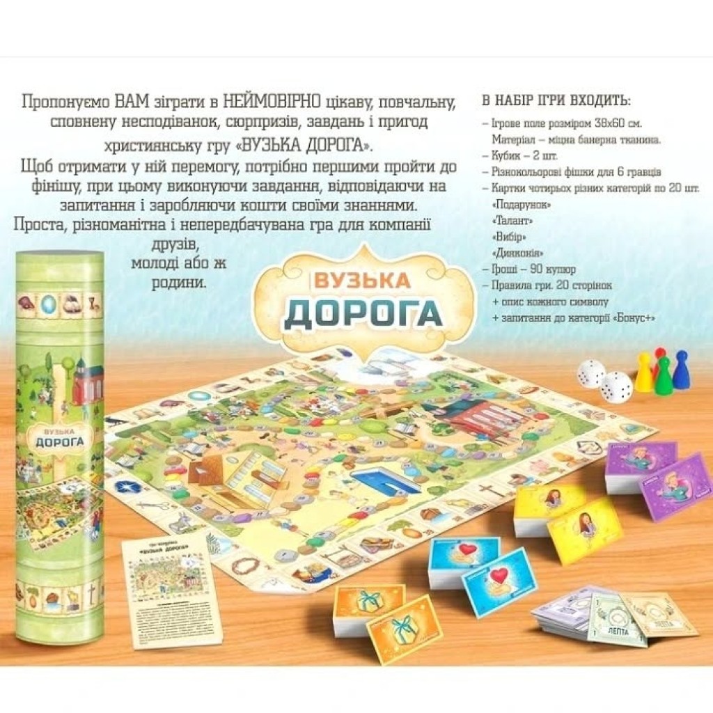 Гра-мандрівка "Вузька дорога" - Зображення 6