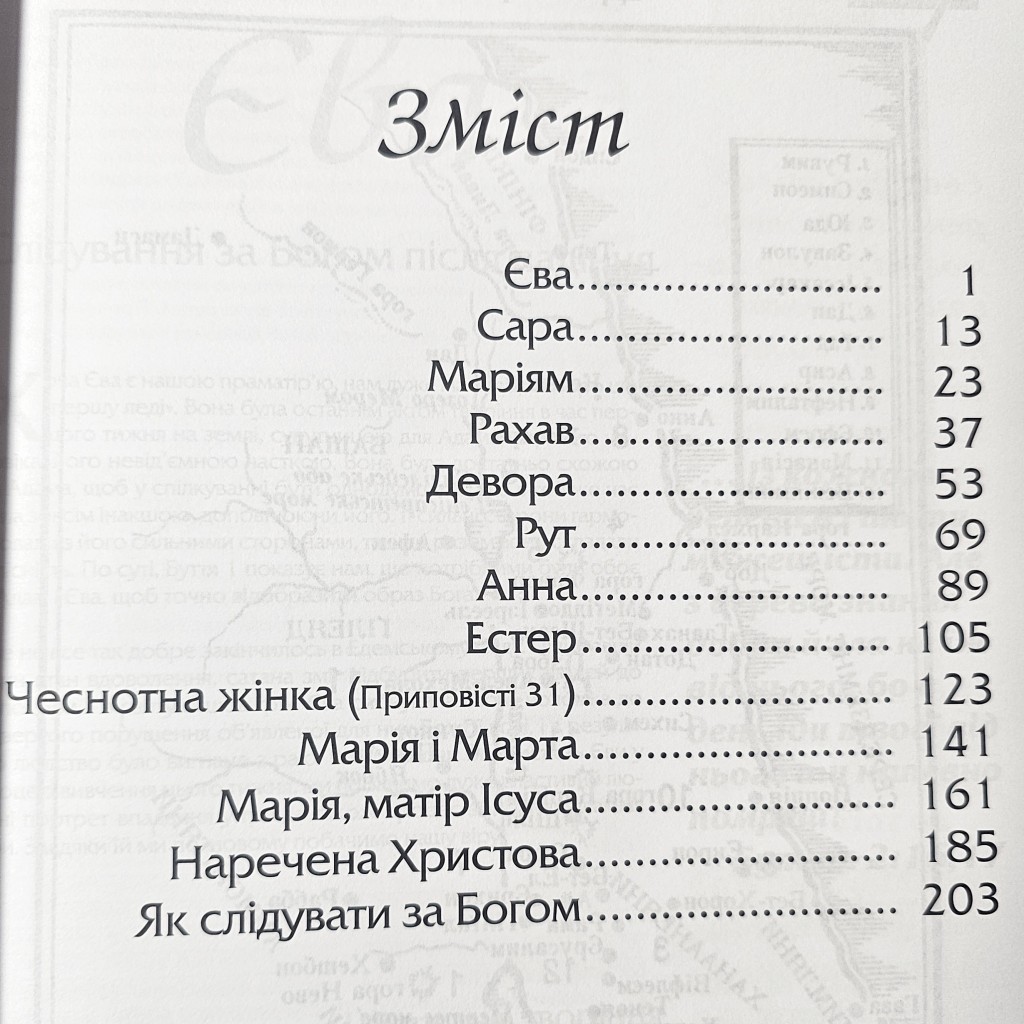 Слідуючи за Богом. Книга 1. Навчаємося життєвих принципів від жінок Біблії. Вайнер Барбер, Едді Раснейк, Річард Шеперд. - Зображення 2