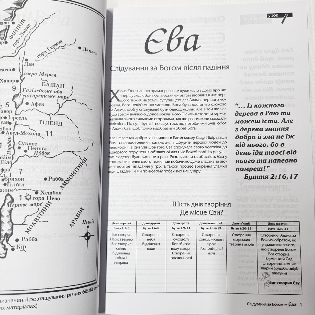 Слідуючи за Богом. Книга 1. Навчаємося життєвих принципів від жінок Біблії. Вайнер Барбер, Едді Раснейк, Річард Шеперд. - Зображення 3