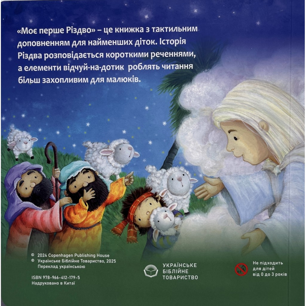 Моє перше Різдво. Відчуй на дотик. - Зображення 4