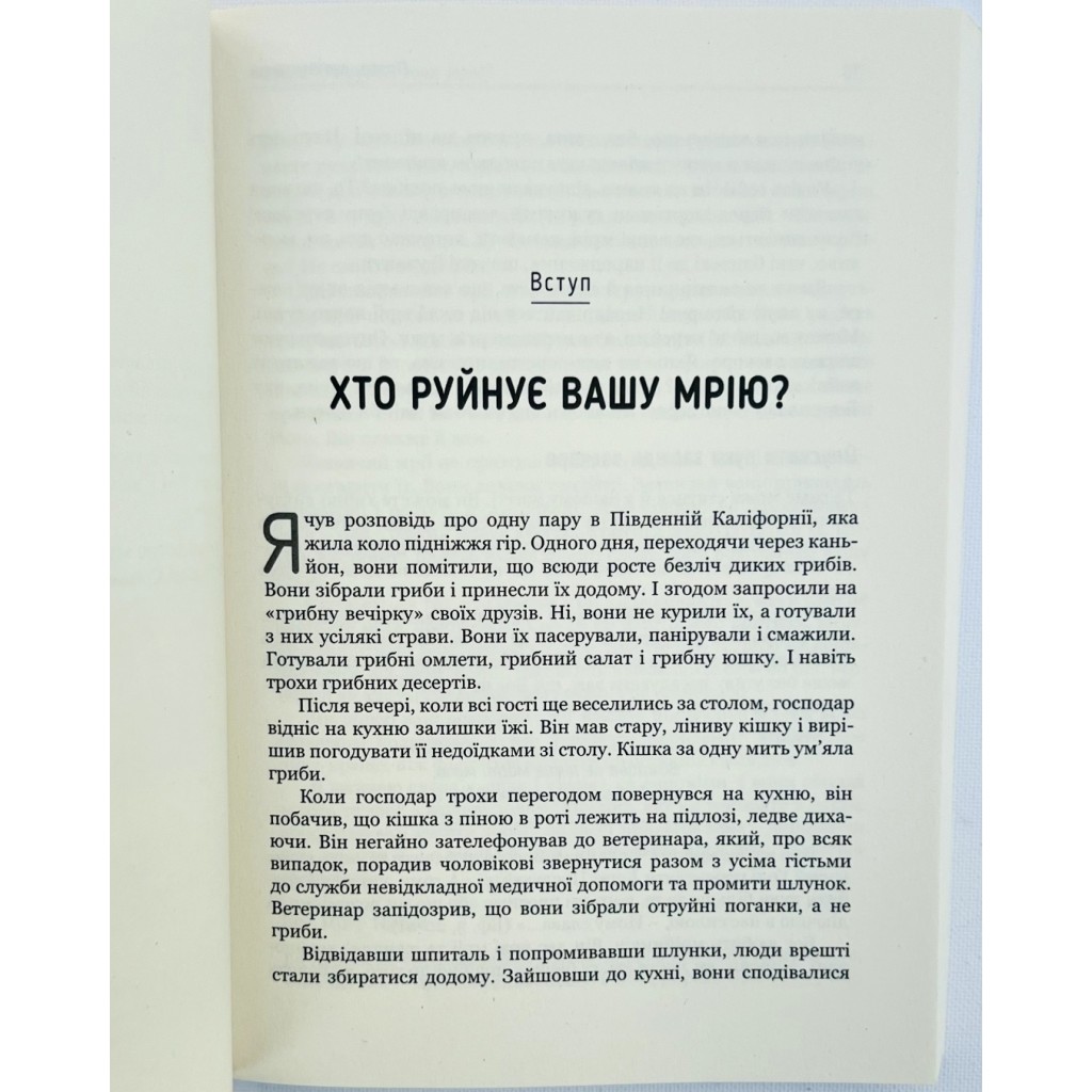 Повір, що зможеш. Джентезен Франклін - Зображення 3