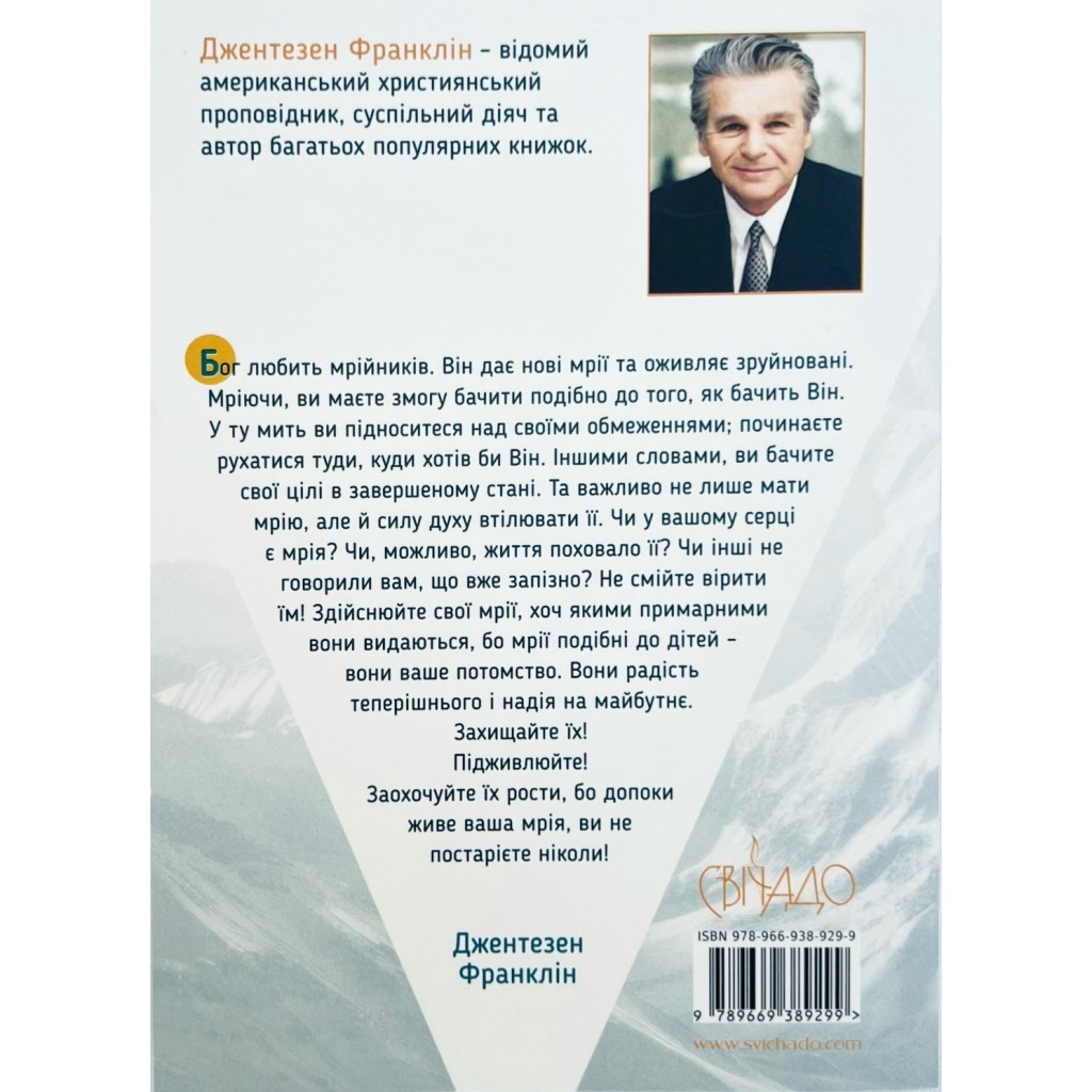 Повір, що зможеш. Джентезен Франклін - Зображення 5