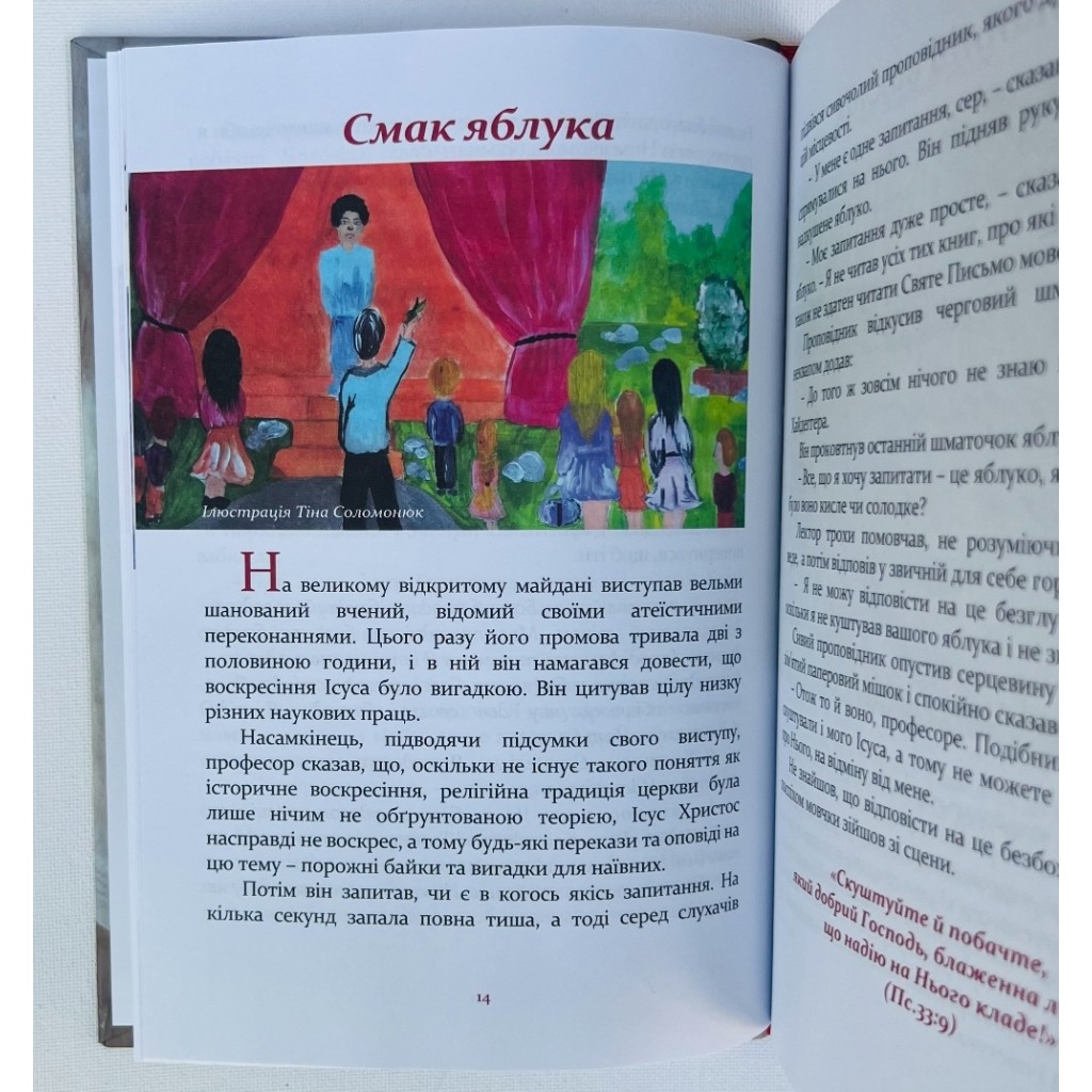 Кожен день як дарунок. Книга для сімейного читання. (Переклад Ольги Дробко) - Зображення 3