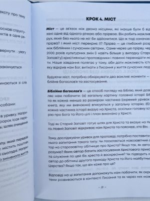 Початок Премудрості. Конспекти проповідей та зустрічей у малих групах за книгою Приповістей. Олег Борис