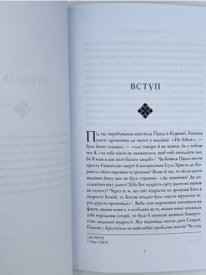 Інтелектуальний виклик Євангелії. Корнеліус Ван Тіл