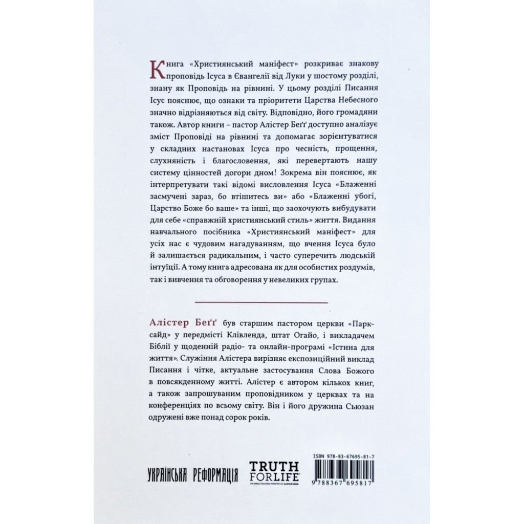 Християнський маніфест. Алістер Беґґ - Зображення 4