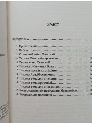 Христос понад усе. Пол Вошер