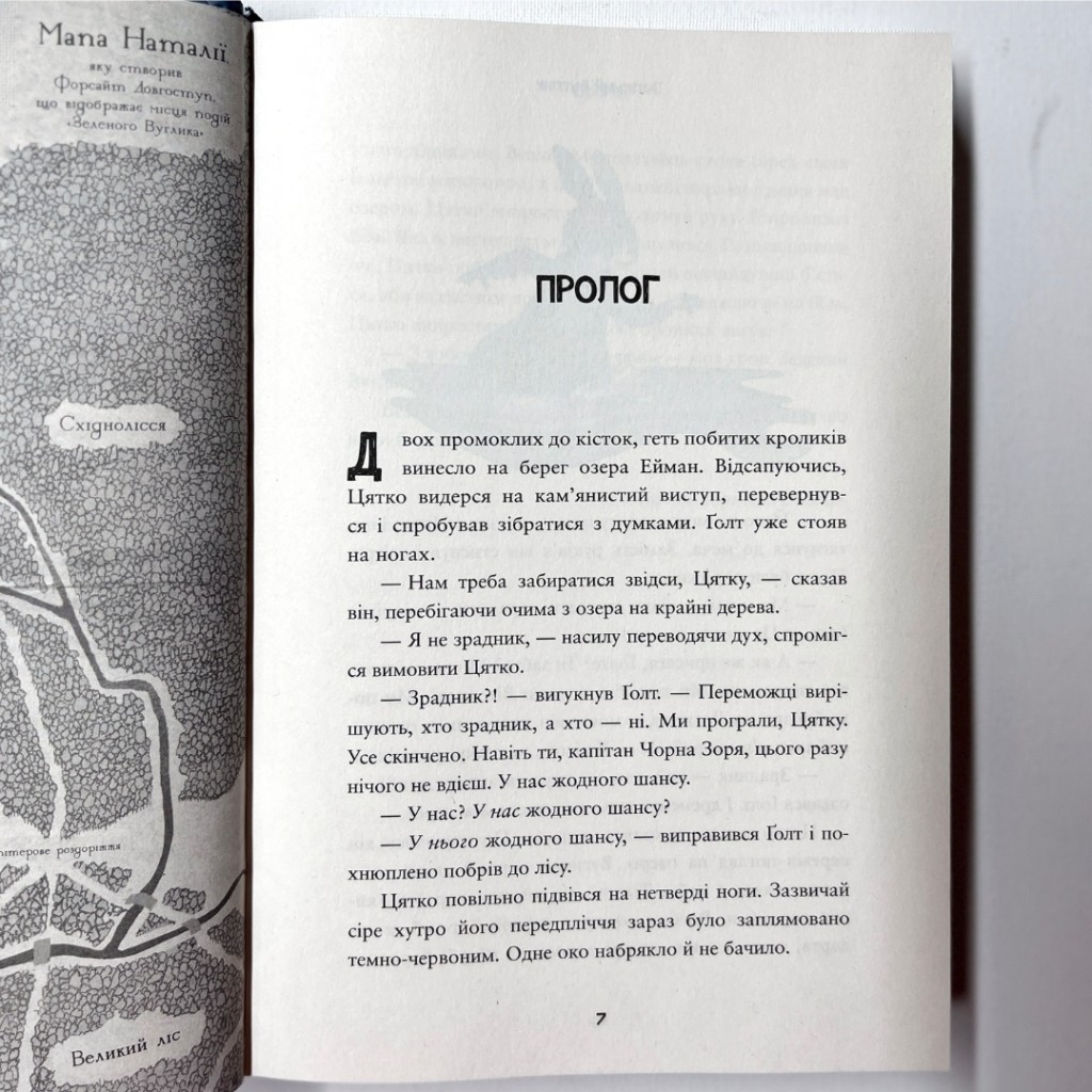 Зелений вуглик. С. Д. Сміт - Зображення 2