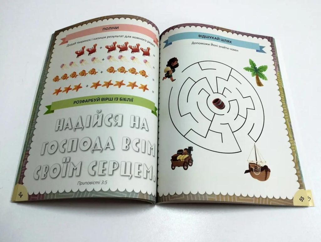 Захоплююча Біблія для дошкільнят (українською) - Зображення 4