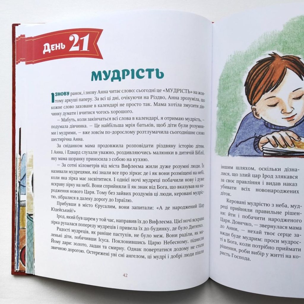 «В очікувані Різдва, або ж історія серця Анни» Інна Шаргородська - Зображення 4