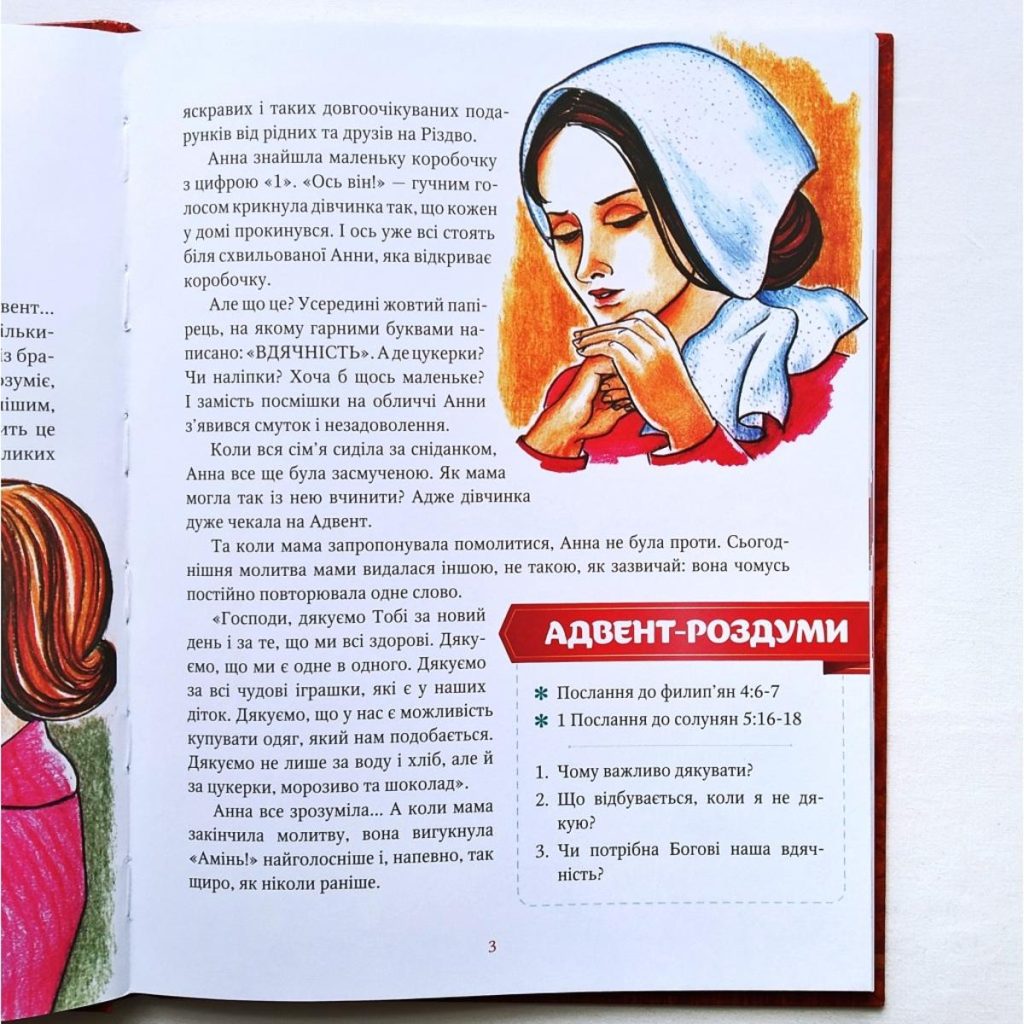 «В очікувані Різдва, або ж історія серця Анни» Інна Шаргородська - Зображення 5