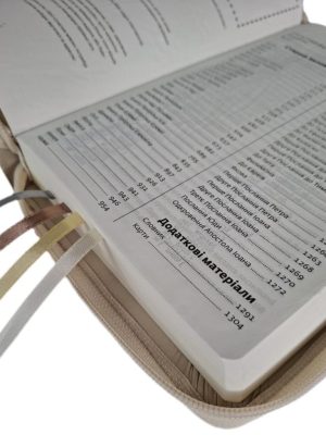 Біблія шкіряна. Ручної роботи. Сучасною мовою УСП (UMT). Бежева.